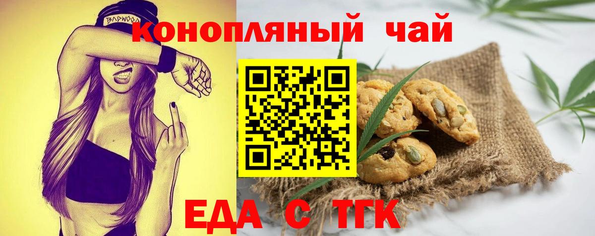 Печенье с ТГК конопля  Вход с VPN  Кириши 