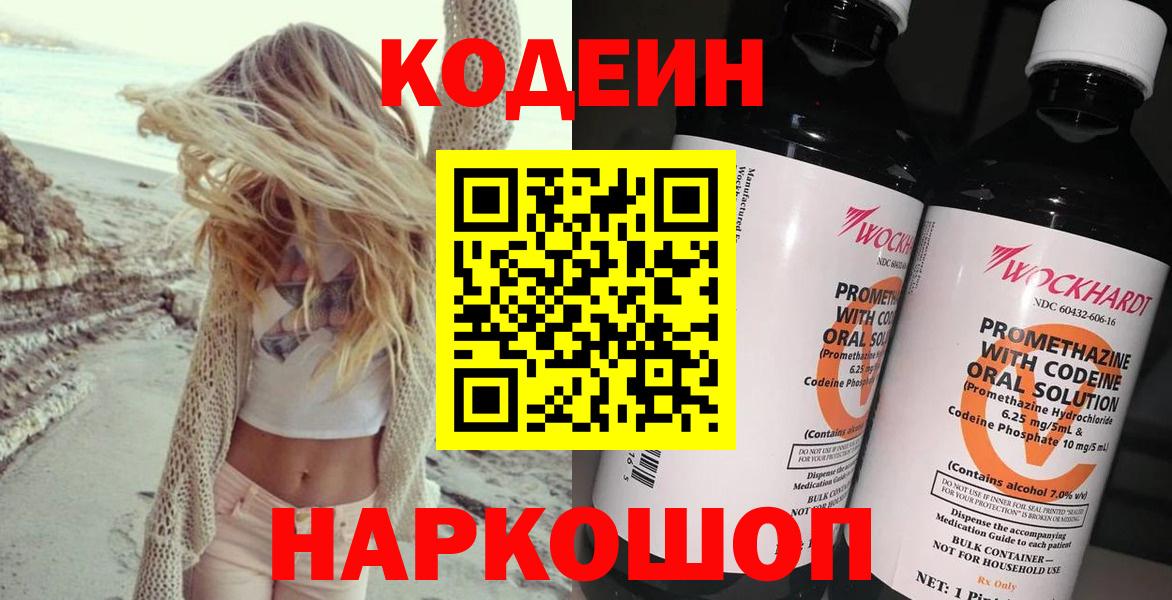 Кириши  Codein Purple Drank  Кодеиновый сироп Lean Purple Drank  Вход с VPN 