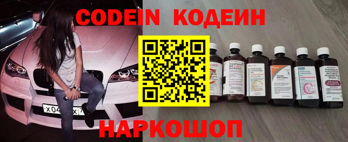 Codein напиток Lean (лин) Кириши
