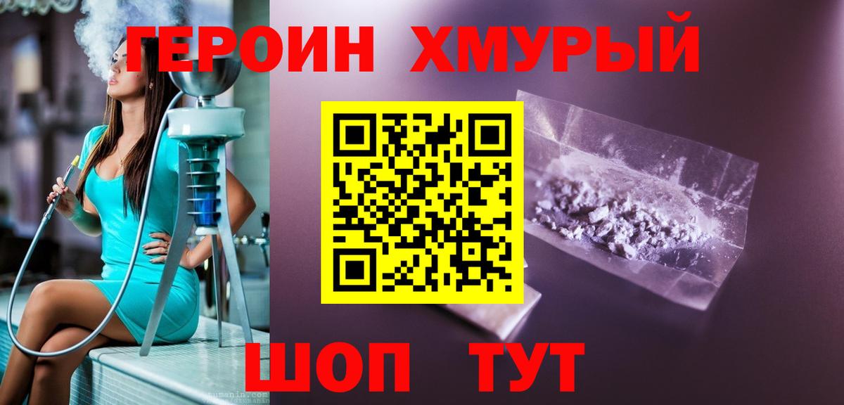 Героин белый  Вход с VPN  Кириши 