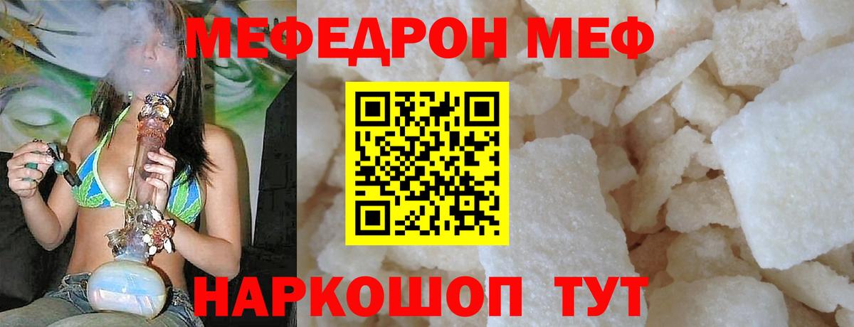 Меф мяу мяу мука Кириши