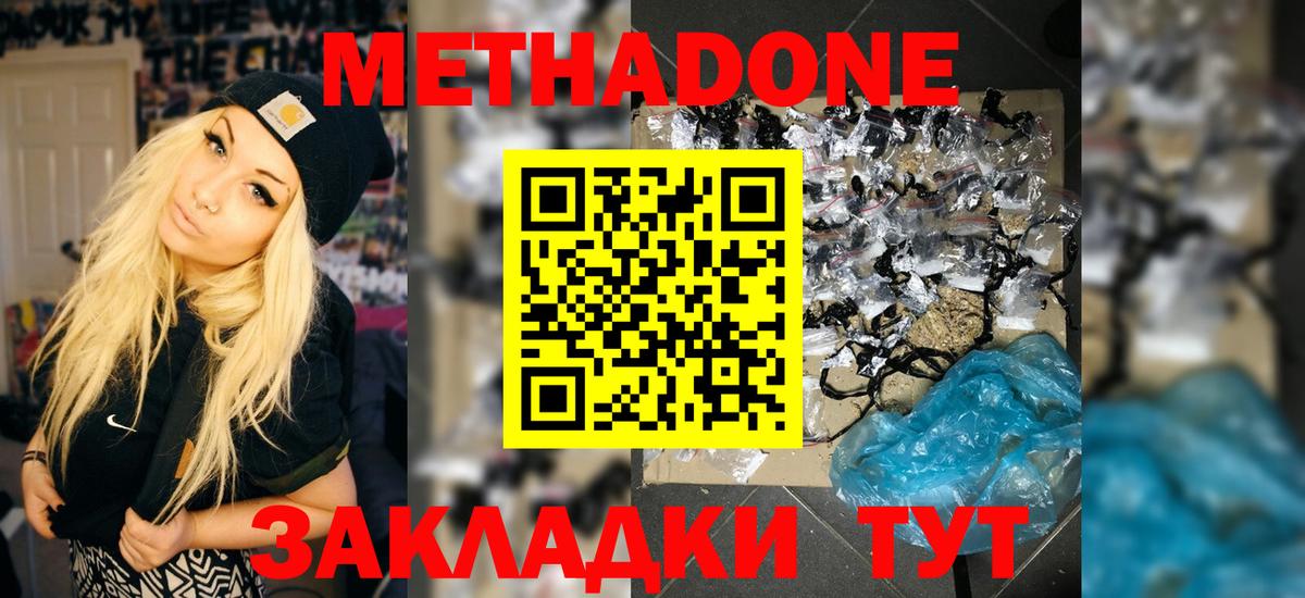 МЕТАДОН белоснежный  Вход с VPN  Кириши  МЕТАДОН кристалл 